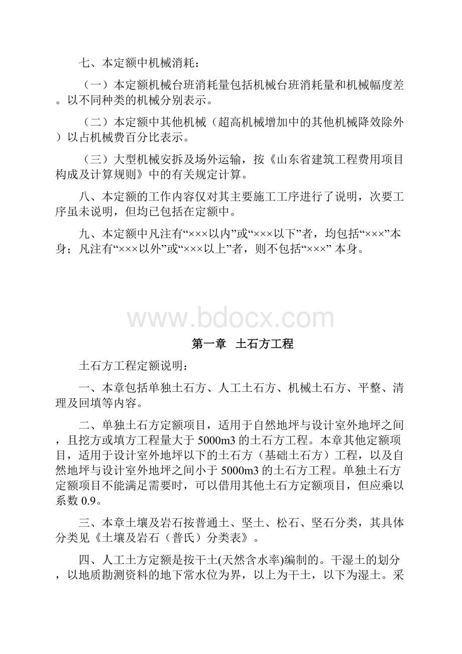 建筑工程消耗量定额.docx_第2页