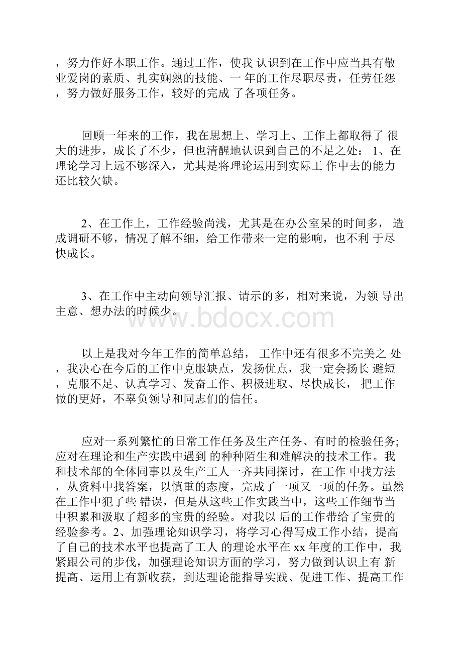 最新开发技术人员年度考核个人总结.docx_第2页