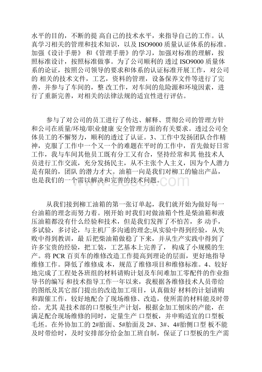 最新开发技术人员年度考核个人总结.docx_第3页