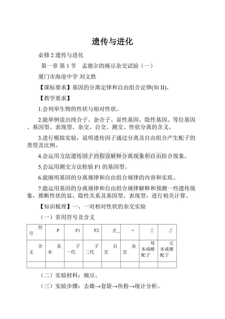 遗传与进化.docx_第1页