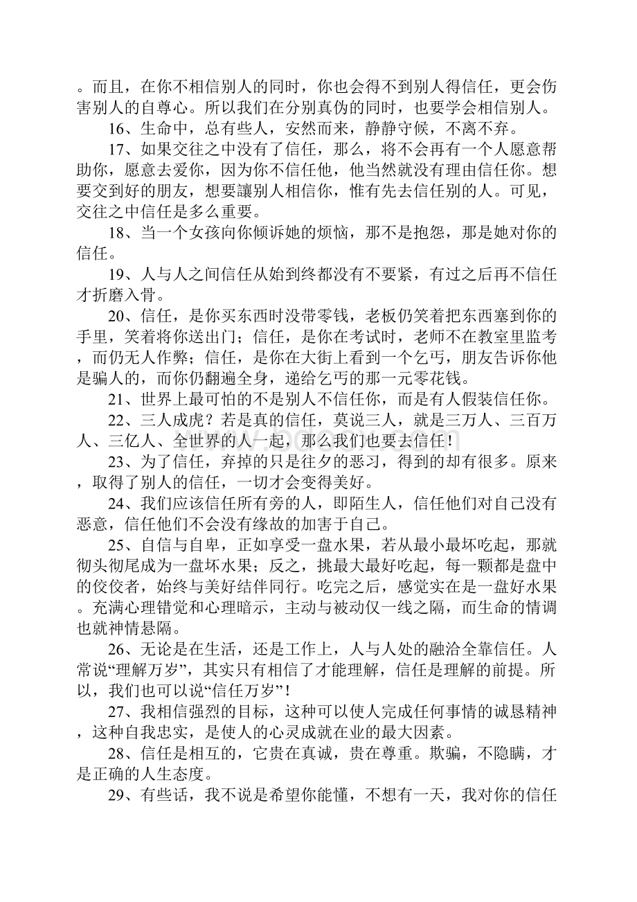 关于彼此信任的说说.docx_第2页