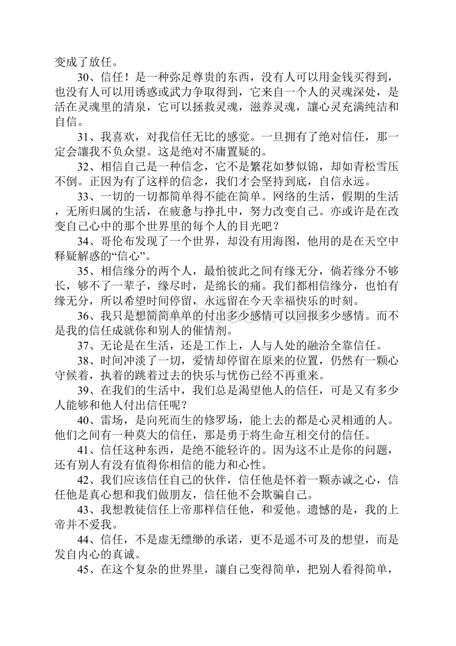 关于彼此信任的说说.docx_第3页