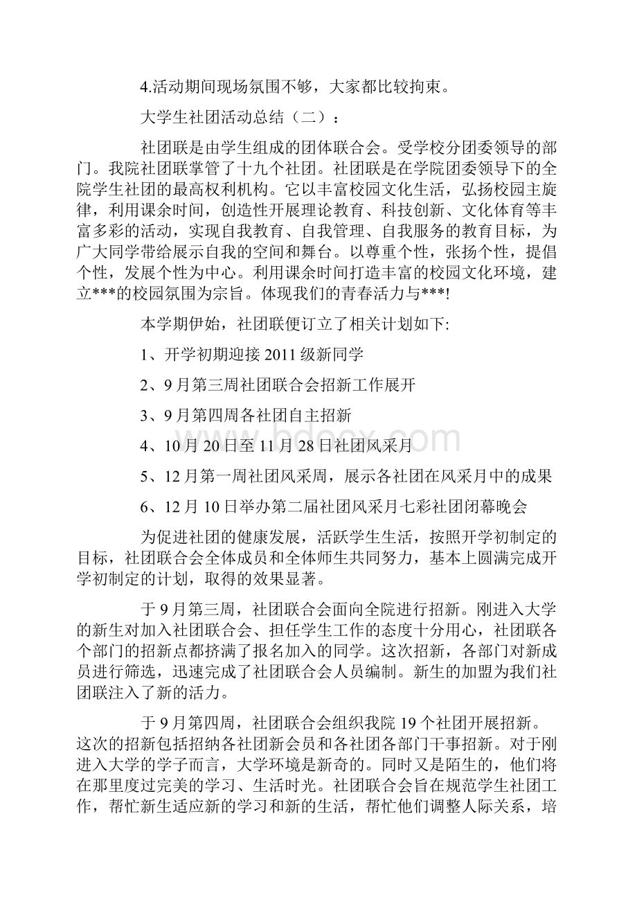 范文大学生社团活动总结10篇.docx_第3页