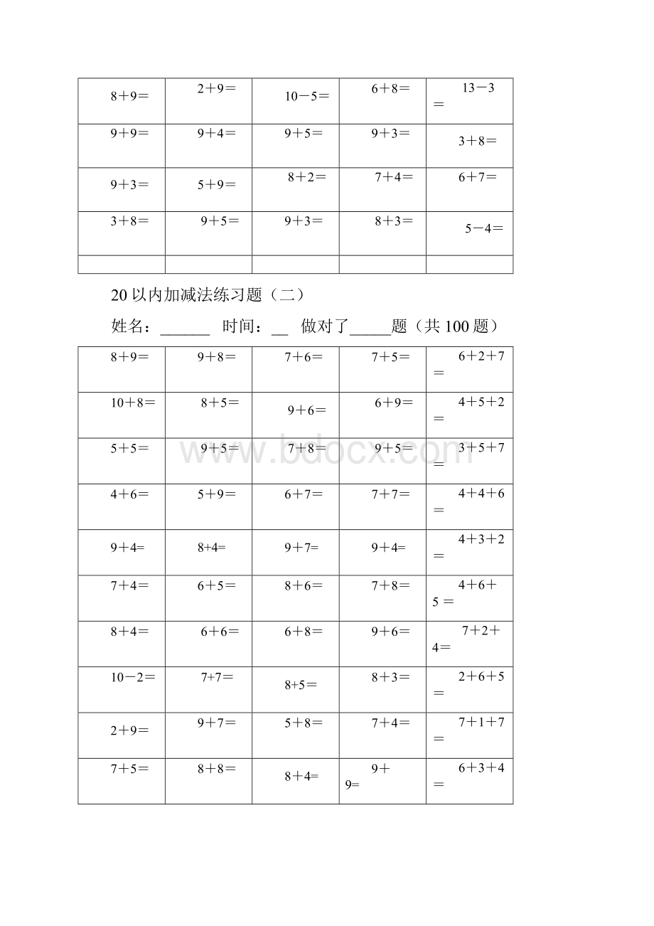 精编小学数学20以内加减法练习题每页100题共800题.docx_第2页