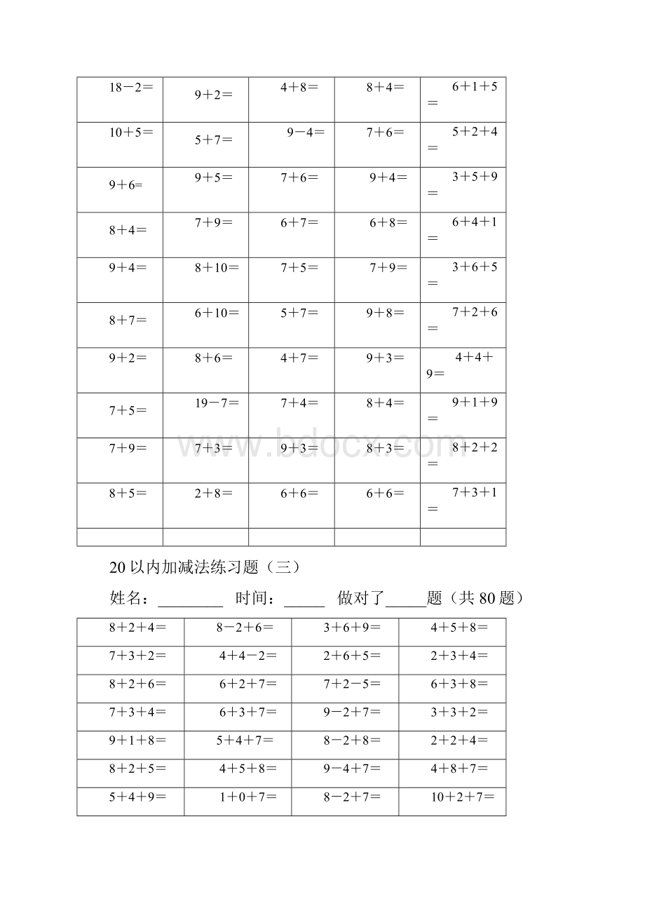 精编小学数学20以内加减法练习题每页100题共800题.docx_第3页