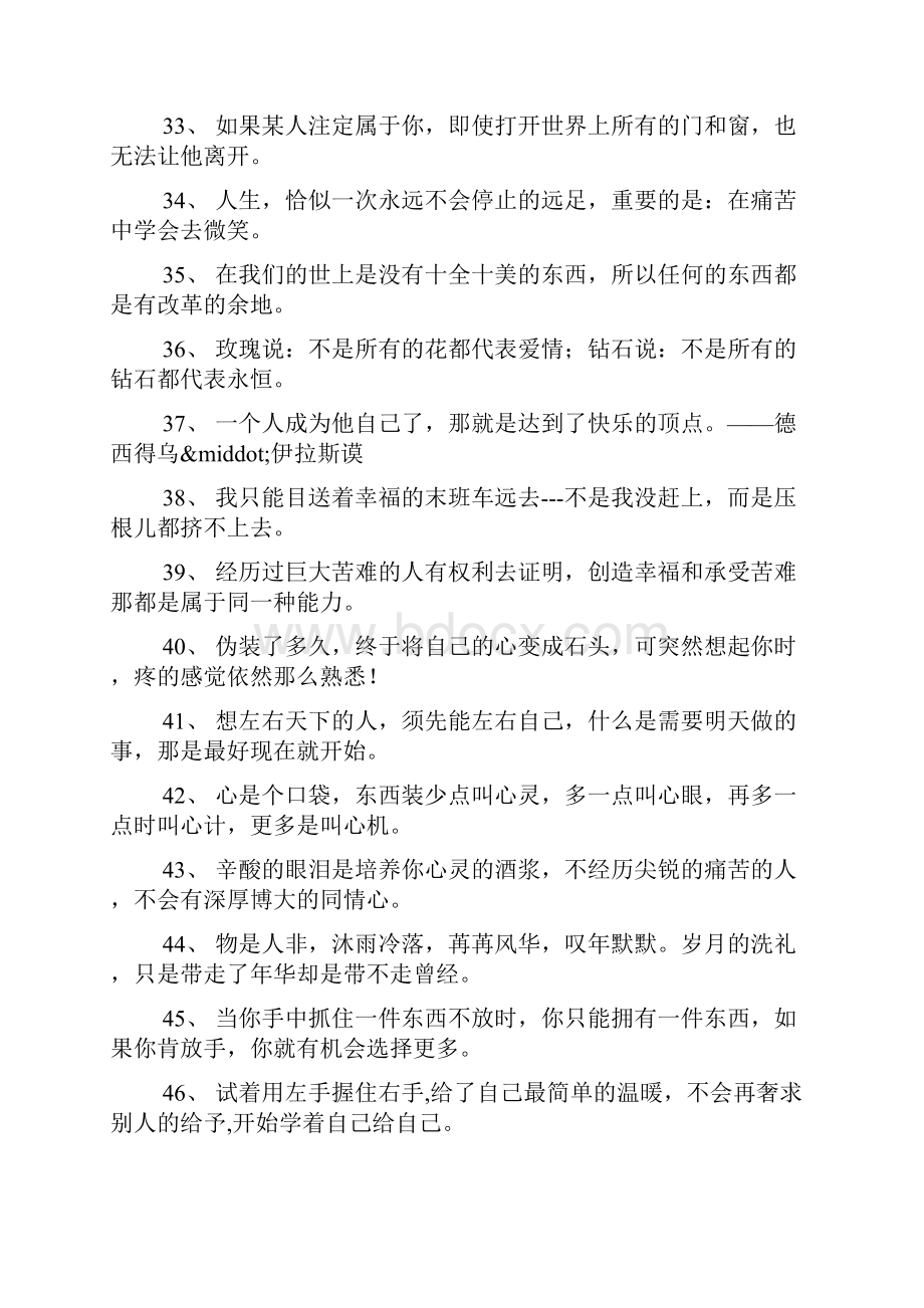 感悟人生的正能量语录大全.docx_第3页