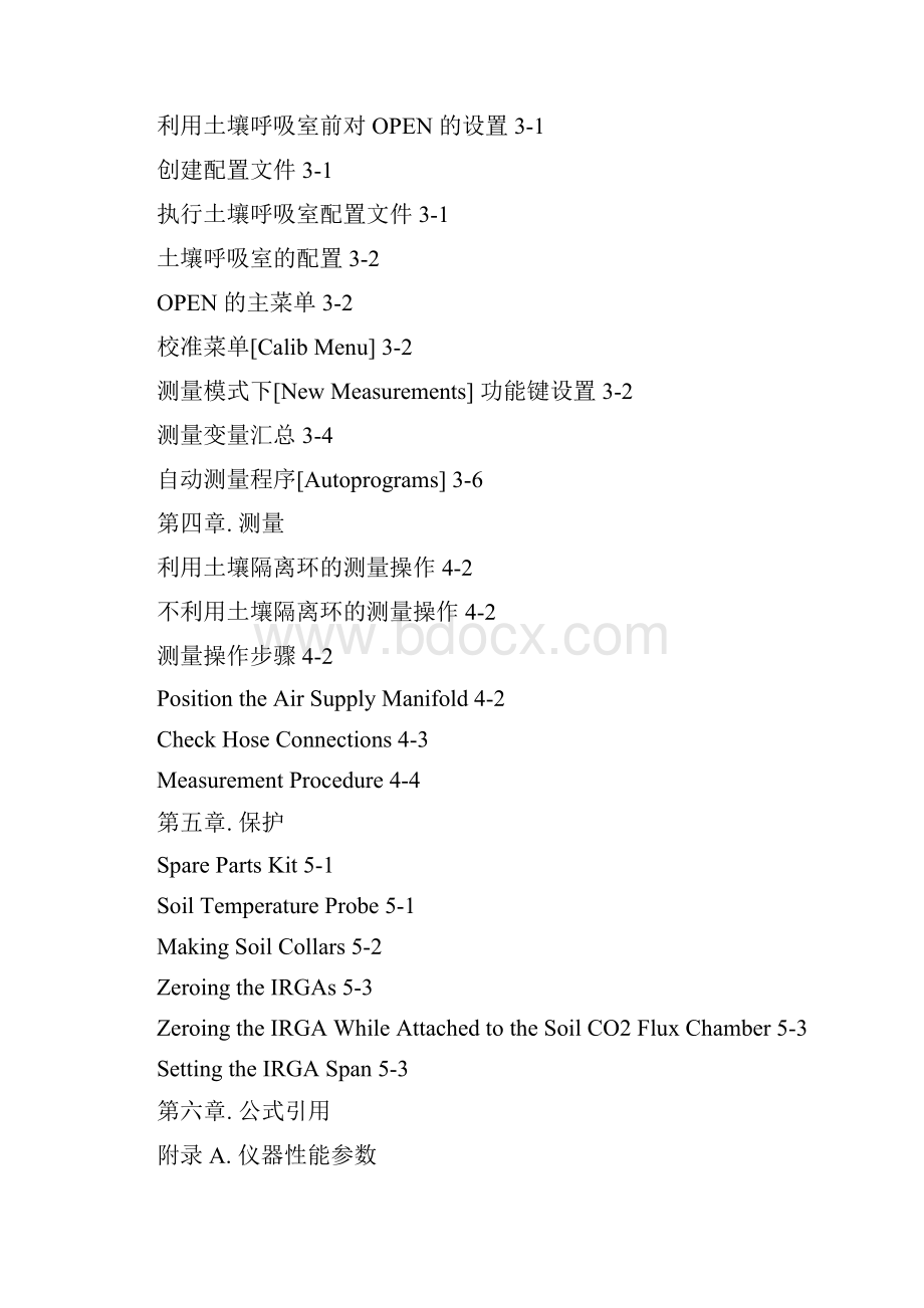 640009土壤呼吸室利用手册.docx_第2页