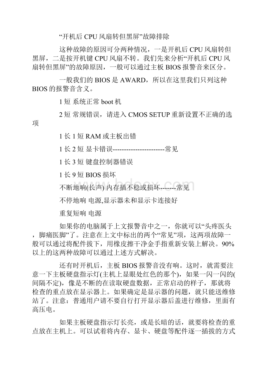 电脑发生故障如何应对.docx_第2页