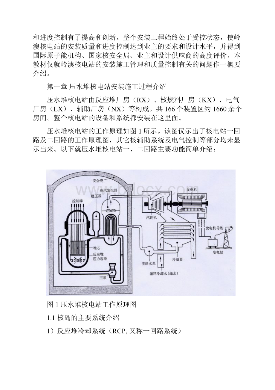 核电厂安装施工管理讲解.docx_第2页