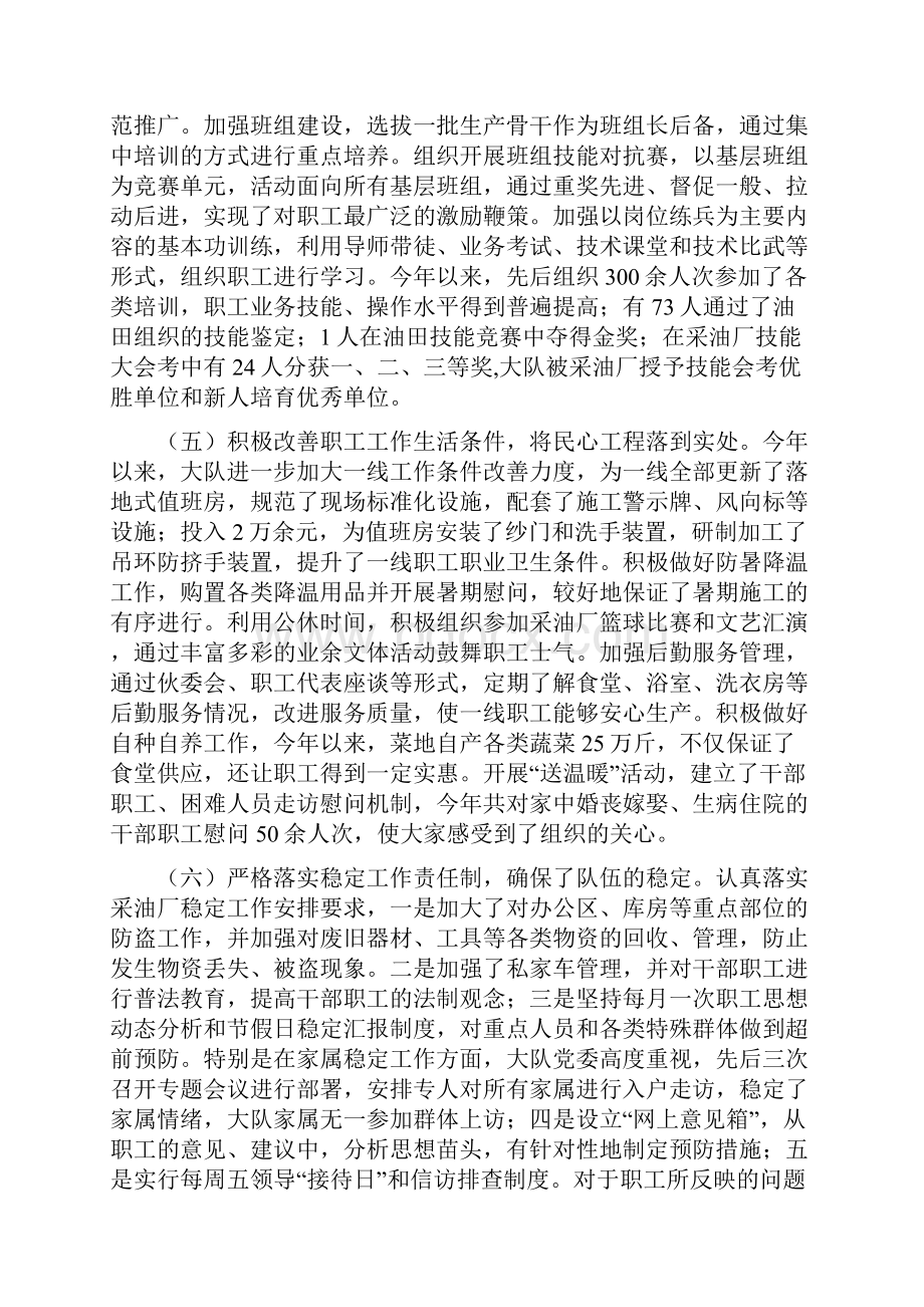 作业二大队思想政治工作工作调研汇报提纲.docx_第3页