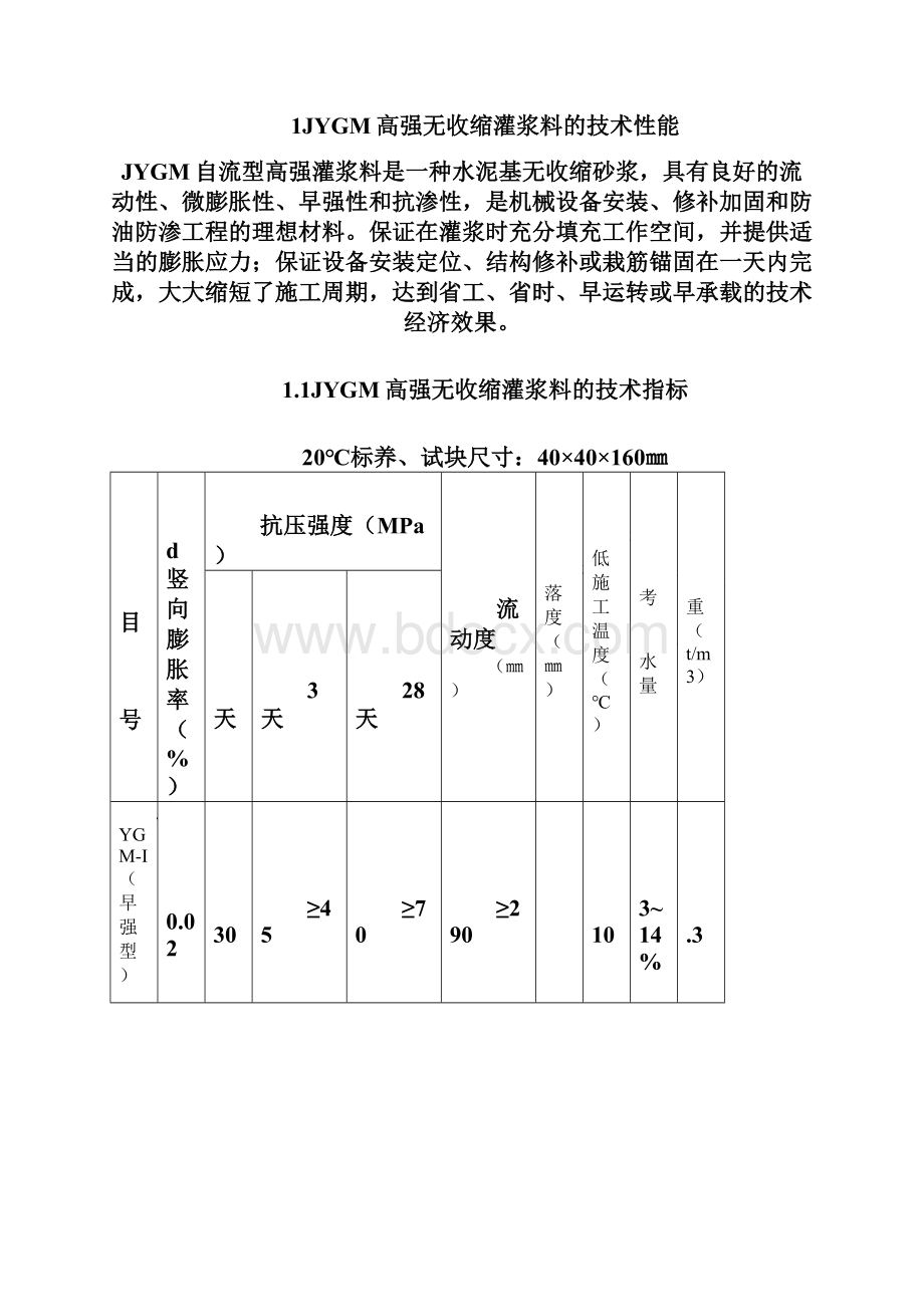 灌浆料技术手册.docx_第2页