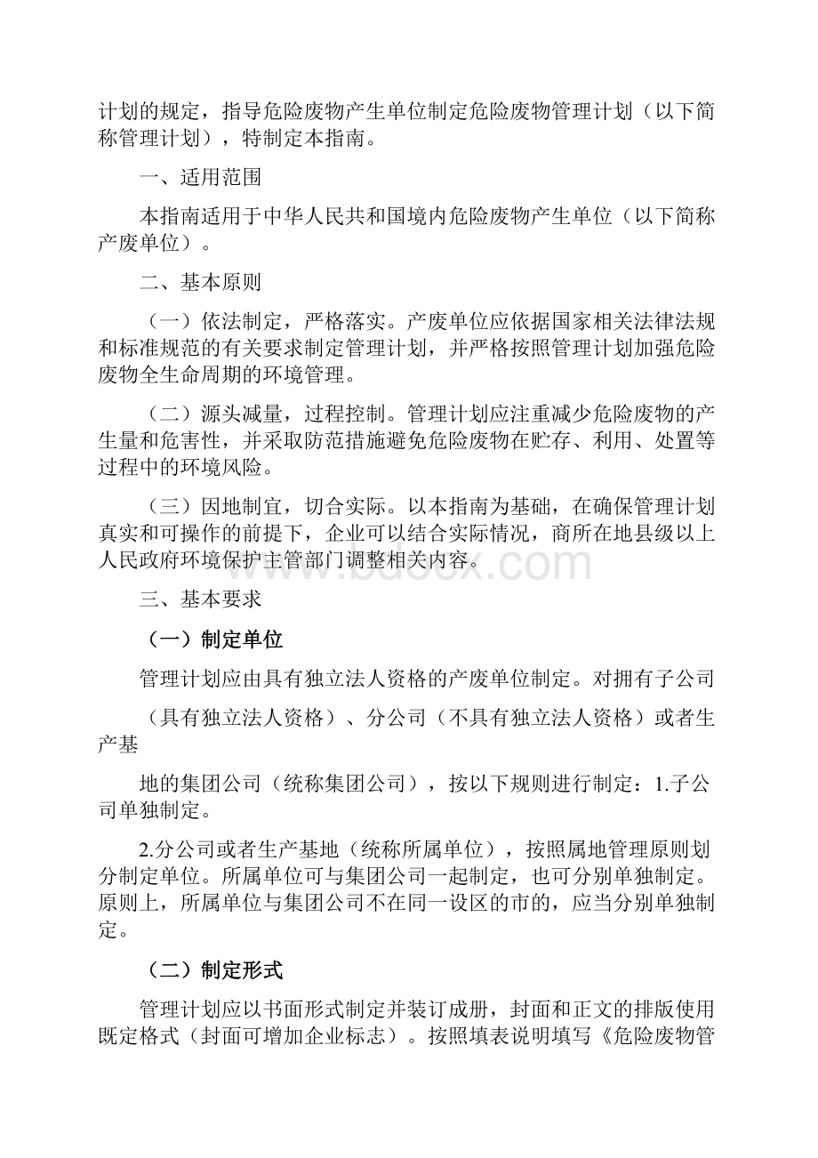 危险废物产生单位管理计划制定指南word版.docx_第2页