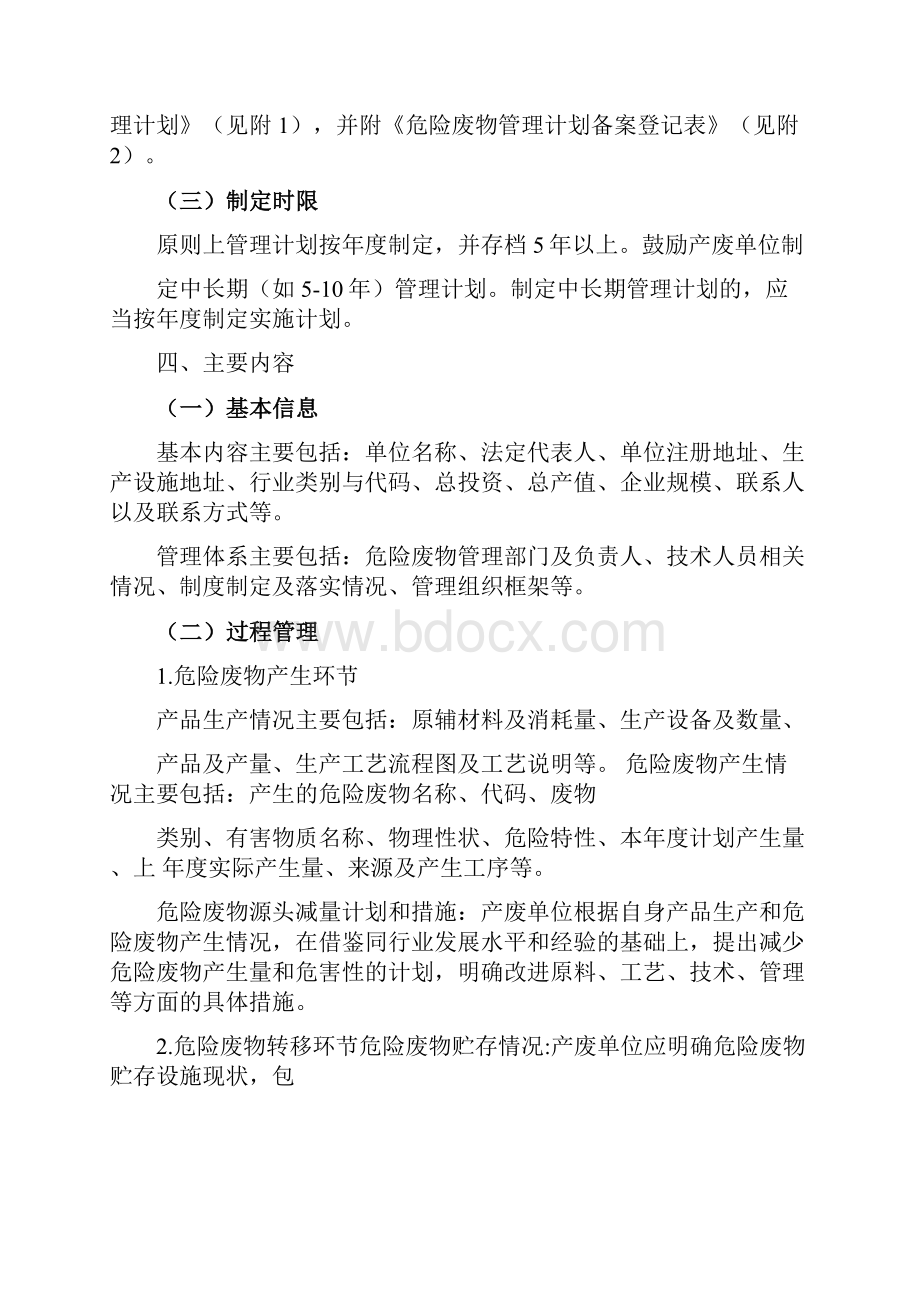 危险废物产生单位管理计划制定指南word版.docx_第3页