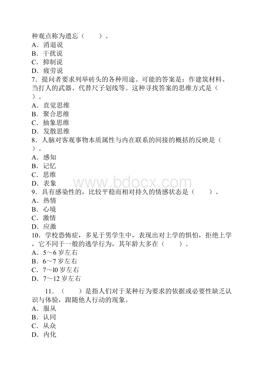 甘肃教师资格《小学心理学》临考必看冲刺题二.docx_第2页