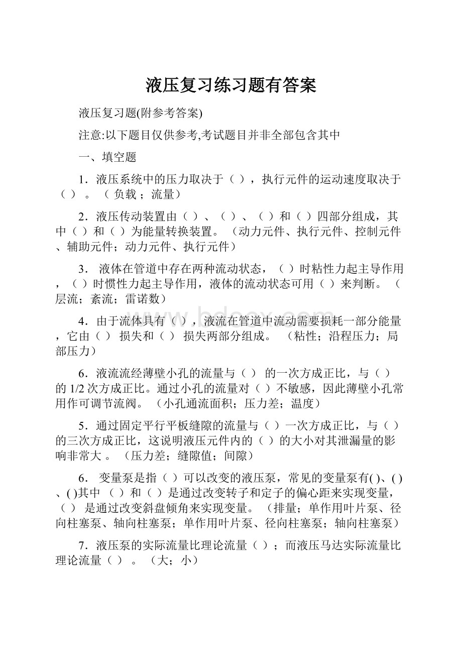 液压复习练习题有答案.docx_第1页