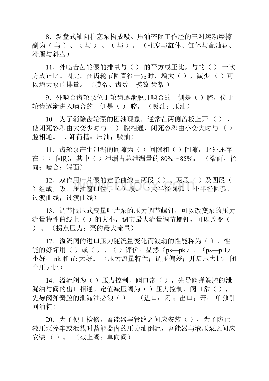 液压复习练习题有答案.docx_第2页