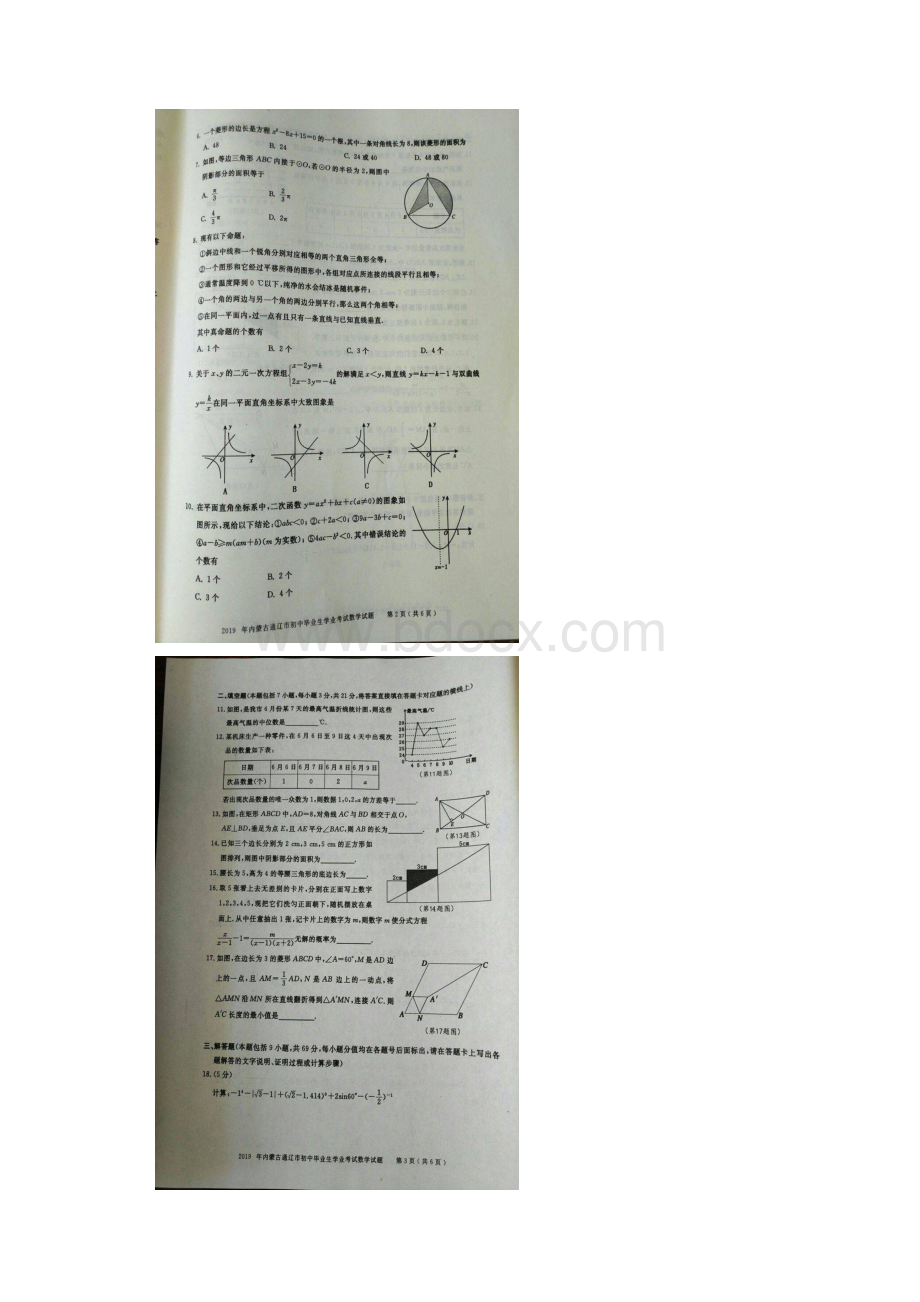 内蒙古通辽市中考数学试题图片版含答案.docx_第2页