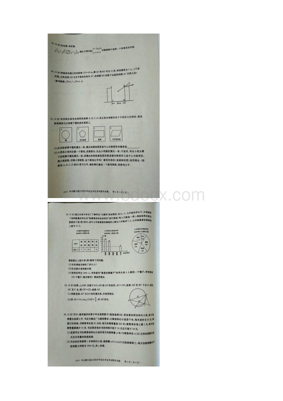 内蒙古通辽市中考数学试题图片版含答案.docx_第3页