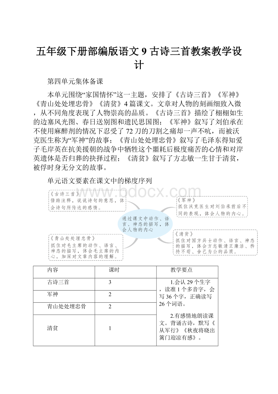 五年级下册部编版语文9 古诗三首教案教学设计.docx_第1页