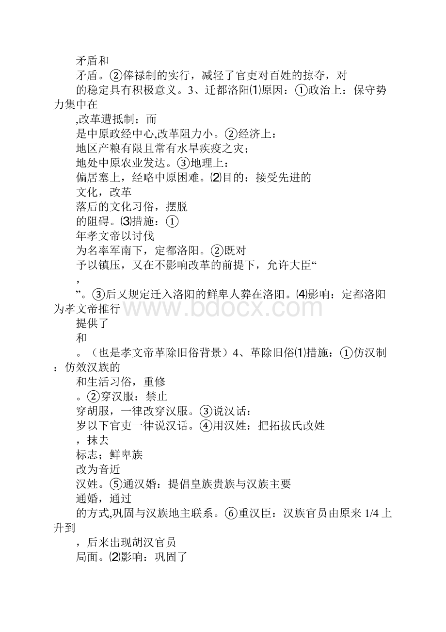 高二历史选修改革专题三 北魏孝文帝改革学案.docx_第3页