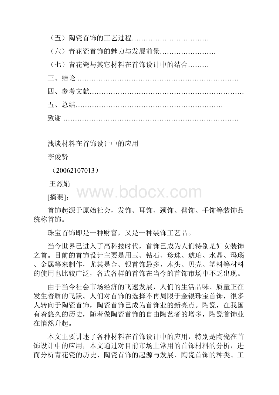 浅谈材料在首饰设计中的应用.docx_第2页