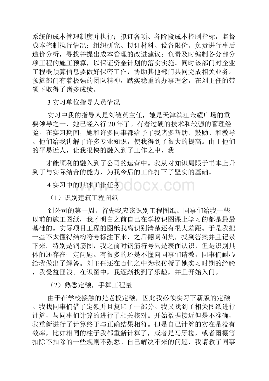 建筑工程管理实习报告.docx_第2页