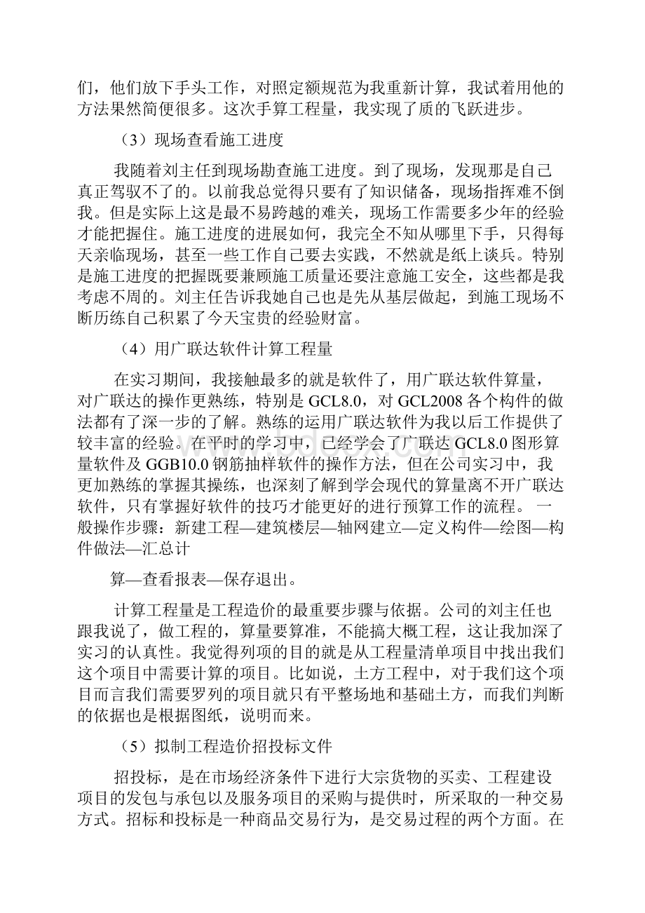 建筑工程管理实习报告.docx_第3页