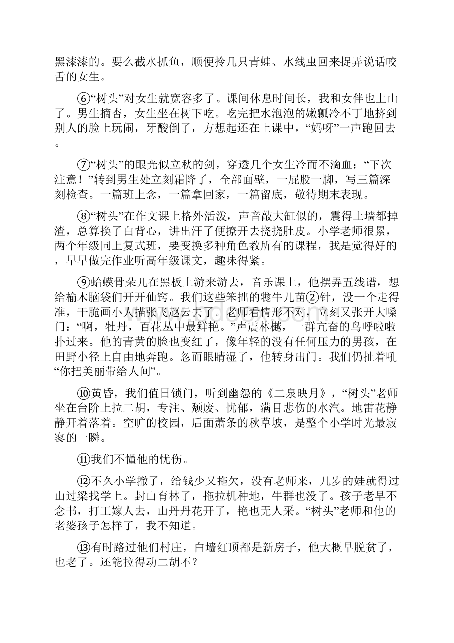 浙江省18届高考语文一轮复习专题提能限时练17散文阅读二.docx_第2页