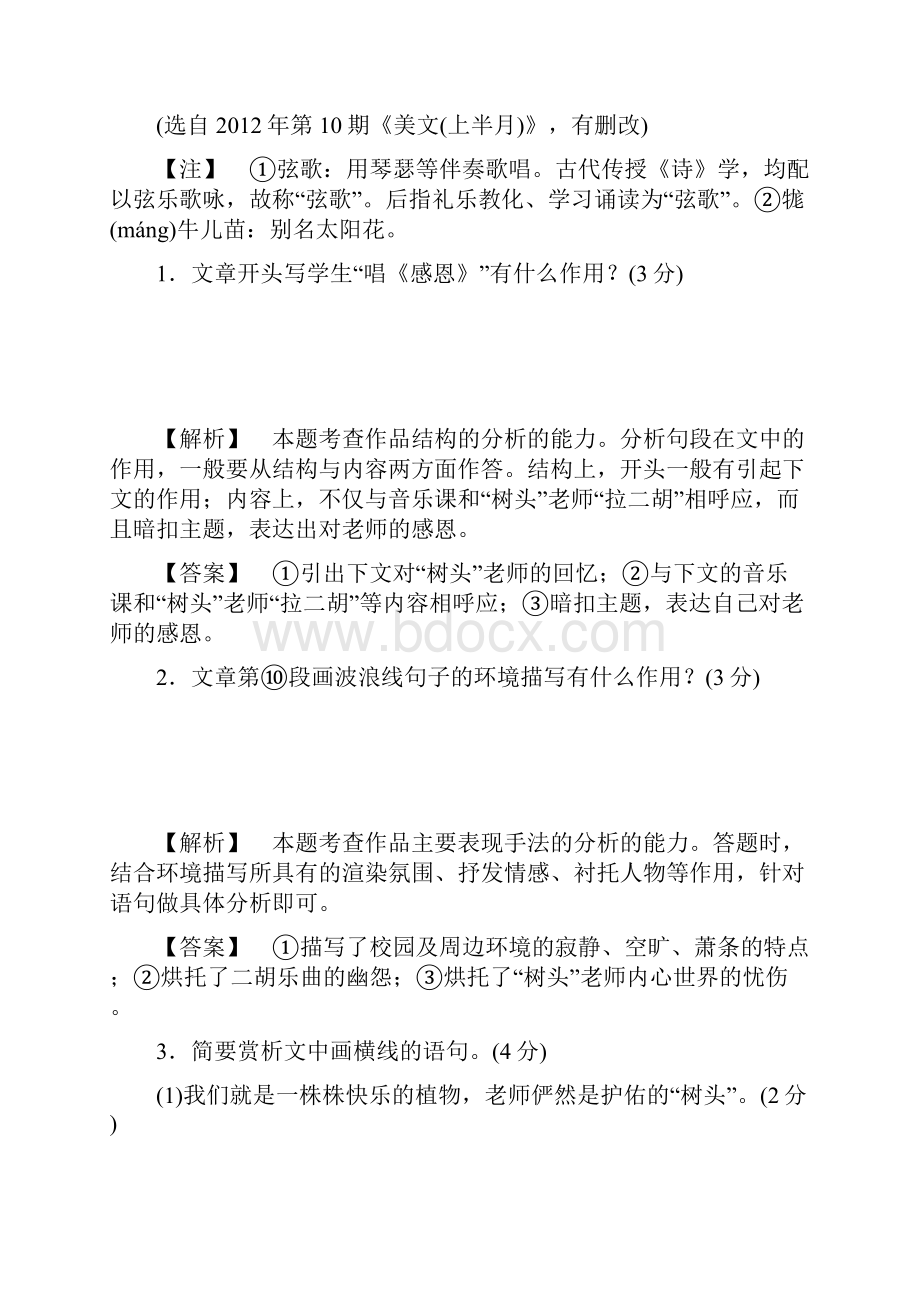 浙江省18届高考语文一轮复习专题提能限时练17散文阅读二.docx_第3页