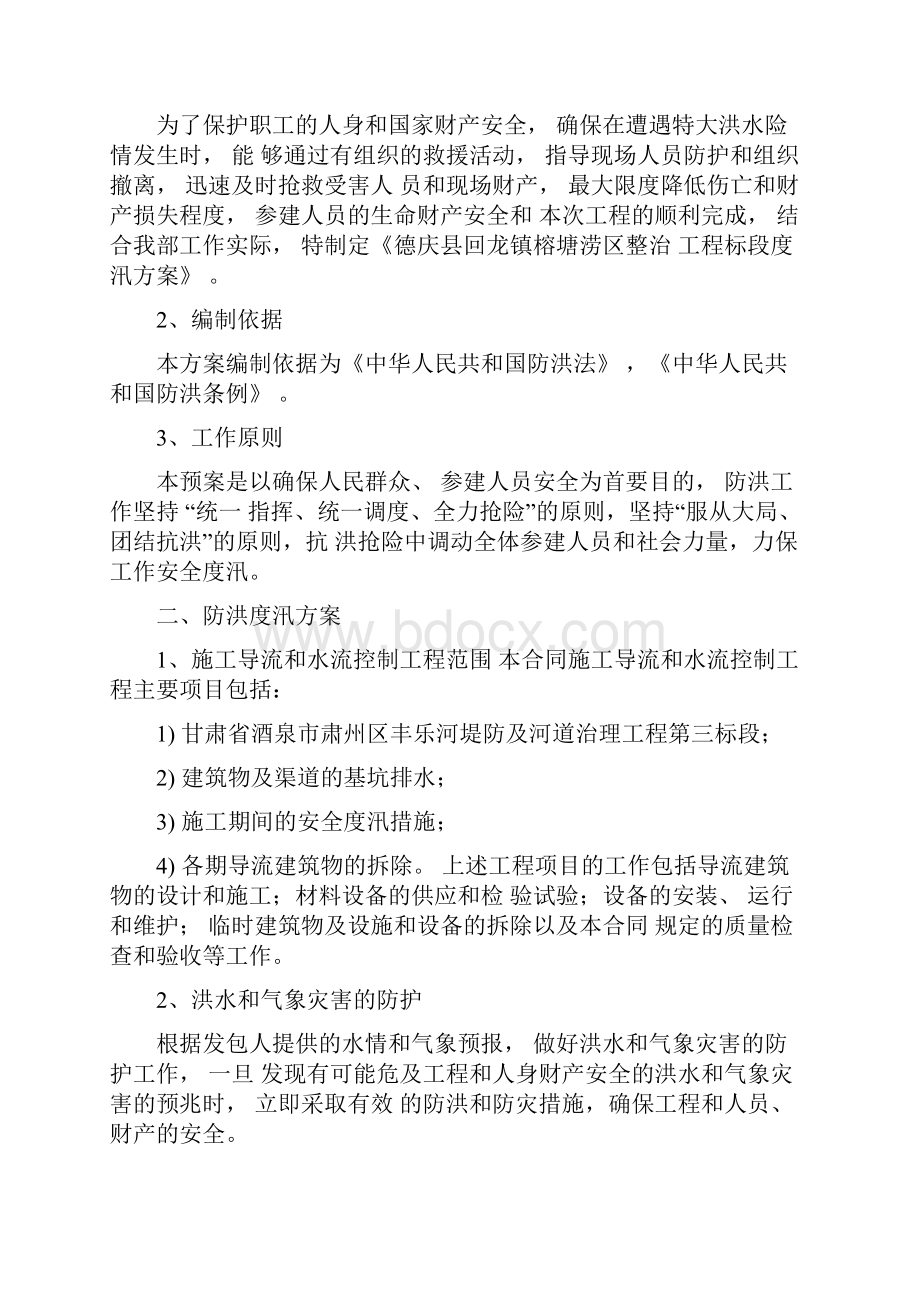 度汛方案1.docx_第2页