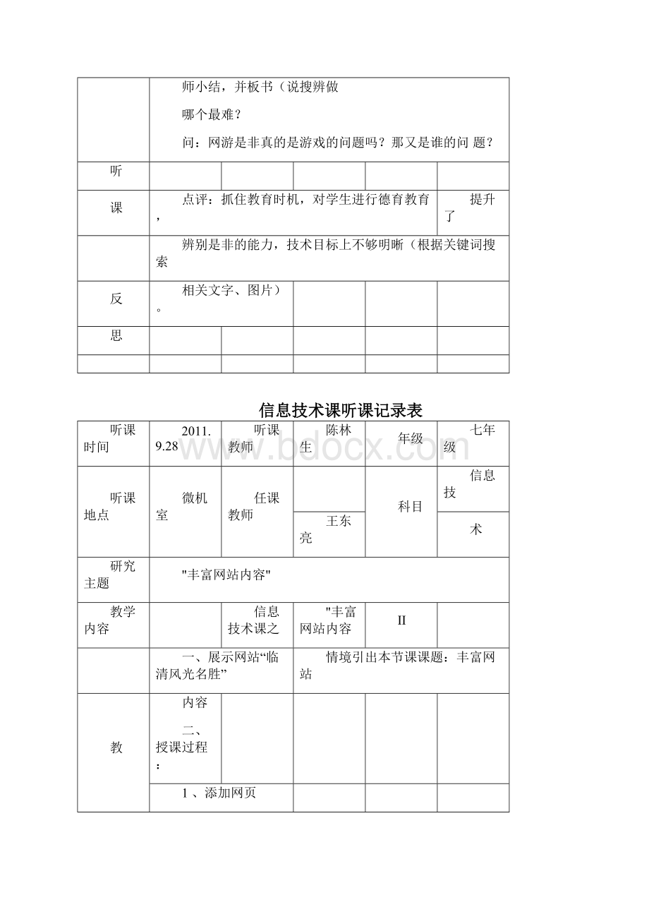 七年级信息技术课上学期听课记录0001.docx_第3页