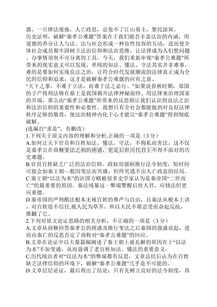 陕西省高三语文下册第三次教学质量检测试题含答案.docx_第2页