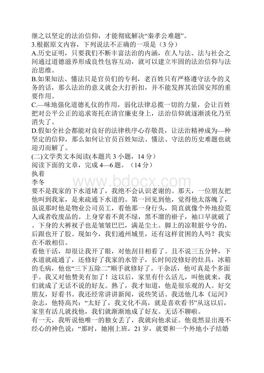 陕西省高三语文下册第三次教学质量检测试题含答案.docx_第3页