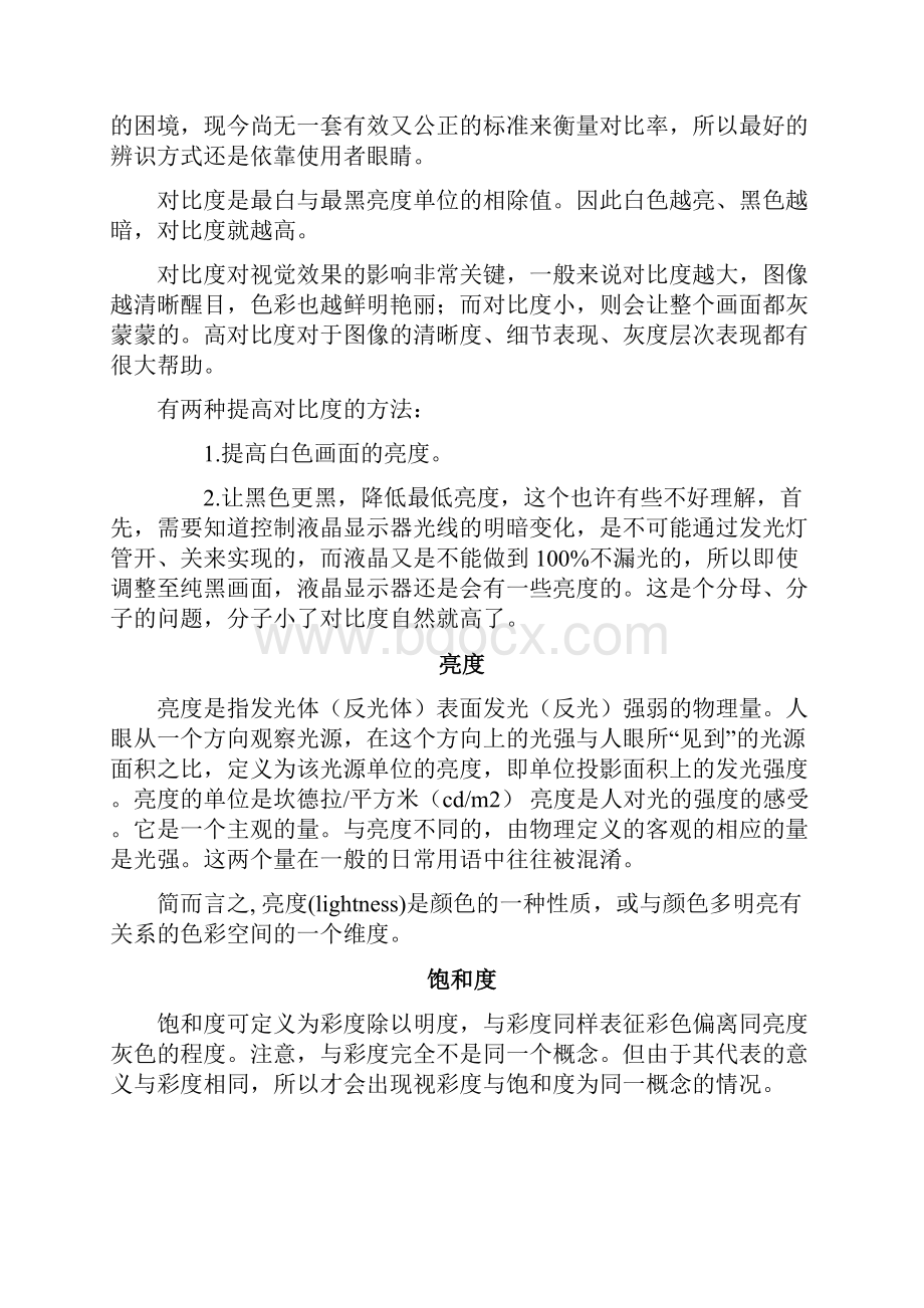 颜色矩阵应用和公式总结.docx_第3页