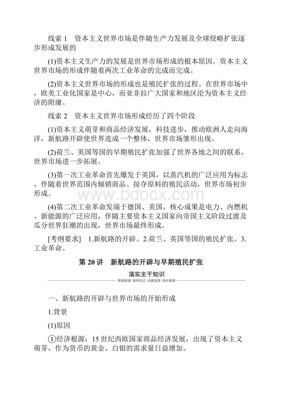 版高考历史人教版一轮复习文档必修2 第七单元资本主义世界市场的形成和发展 第20讲 Word版含答案.docx_第2页