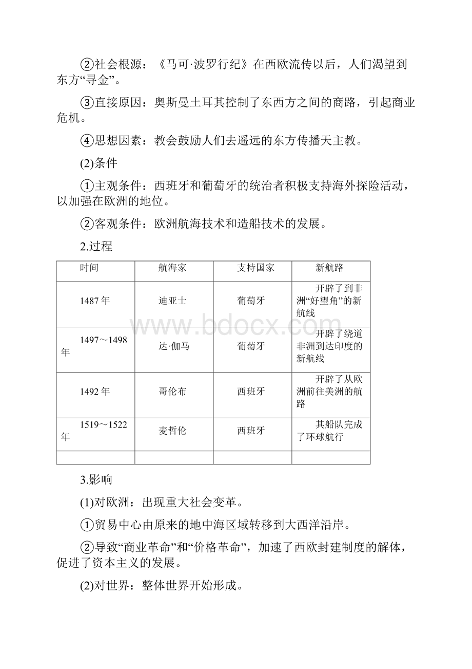 版高考历史人教版一轮复习文档必修2 第七单元资本主义世界市场的形成和发展 第20讲 Word版含答案.docx_第3页