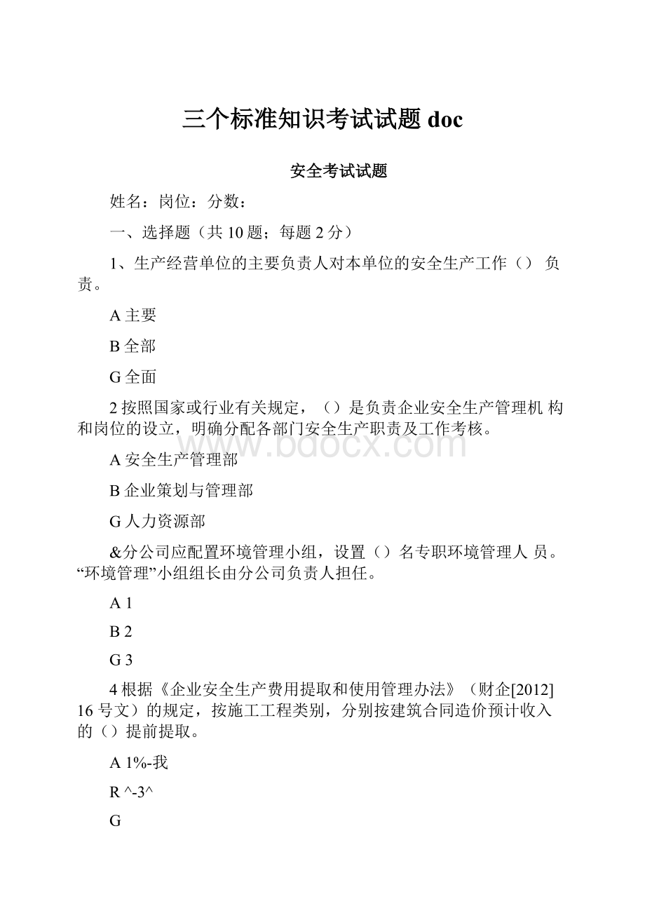 三个标准知识考试试题doc.docx_第1页