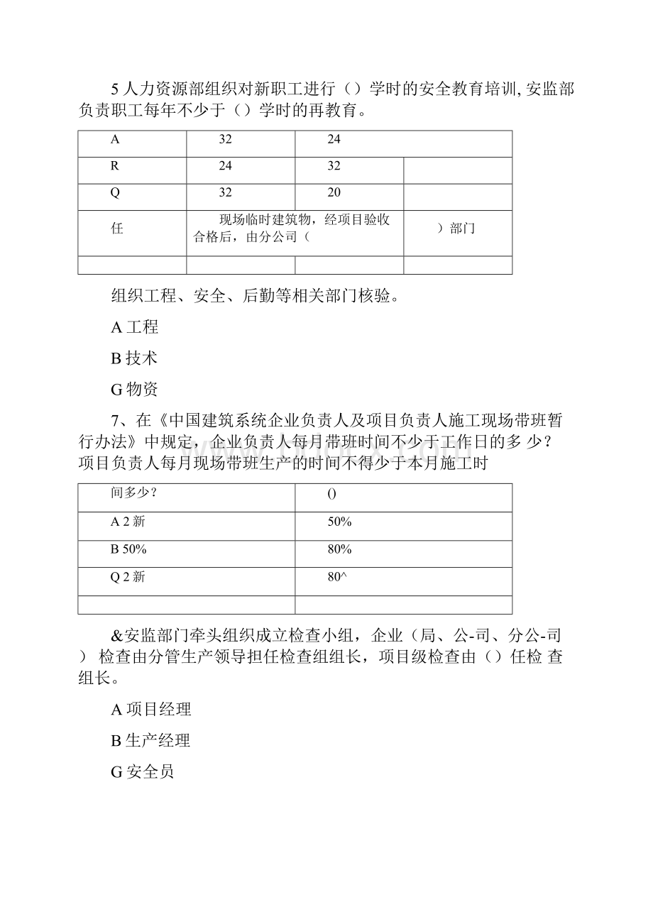 三个标准知识考试试题doc.docx_第2页