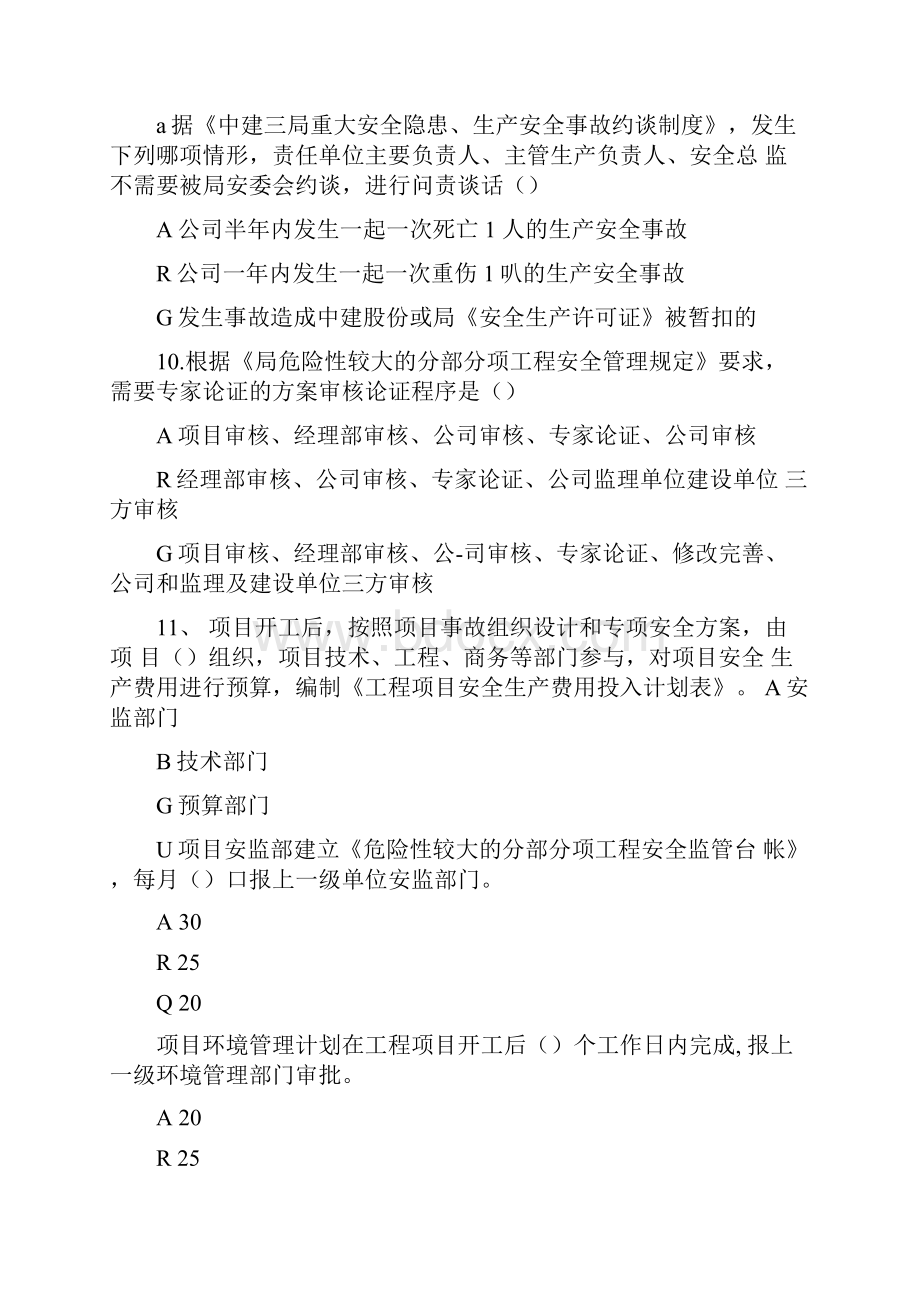 三个标准知识考试试题doc.docx_第3页