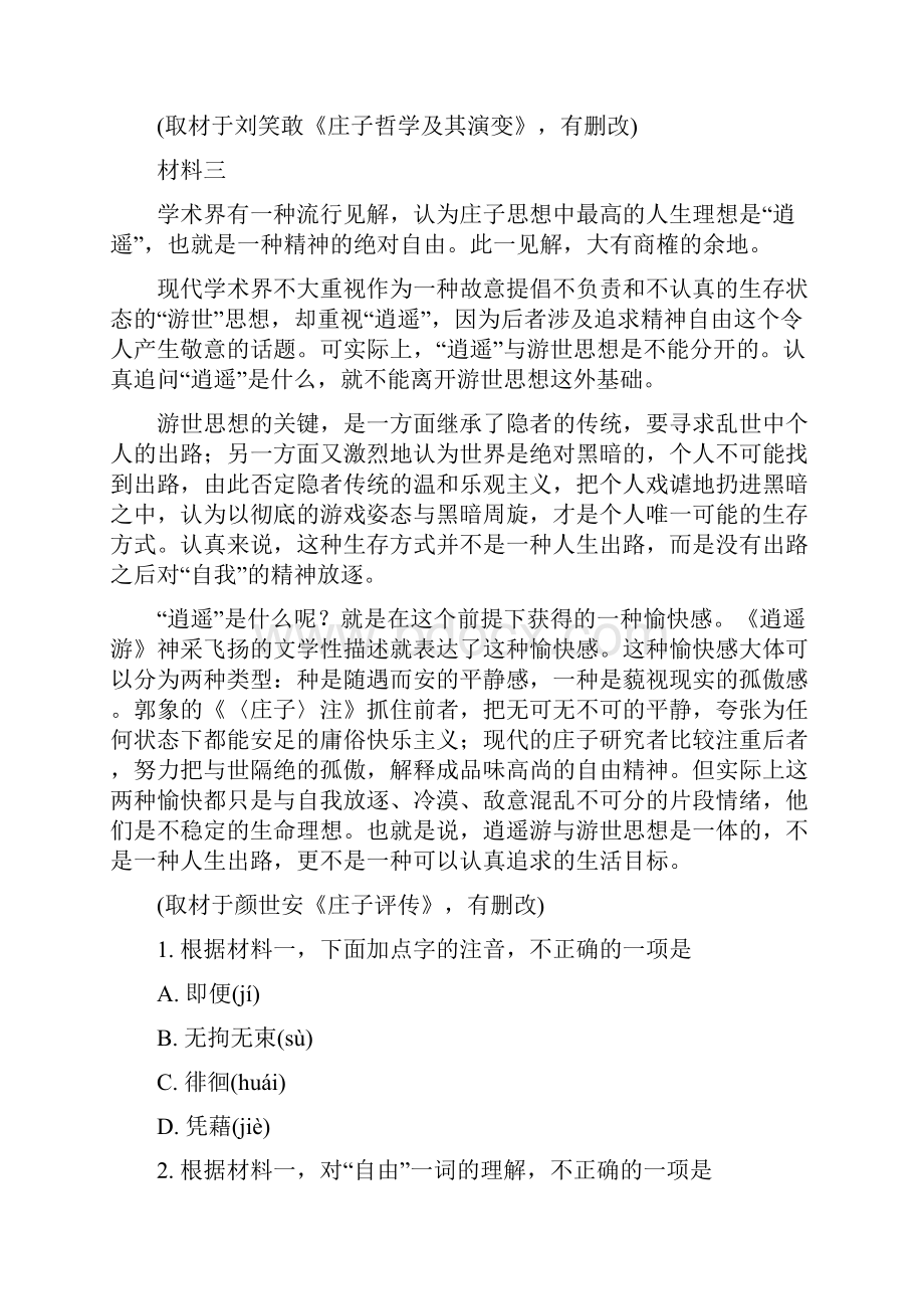 学年北京市西城区高二下学期期末考试语文试题 解析版.docx_第3页