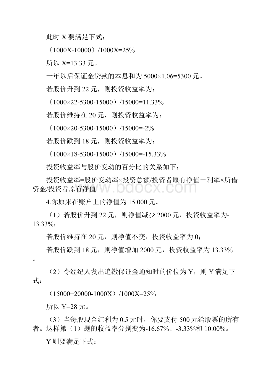 《金融市场学》课后习题答案.docx_第3页