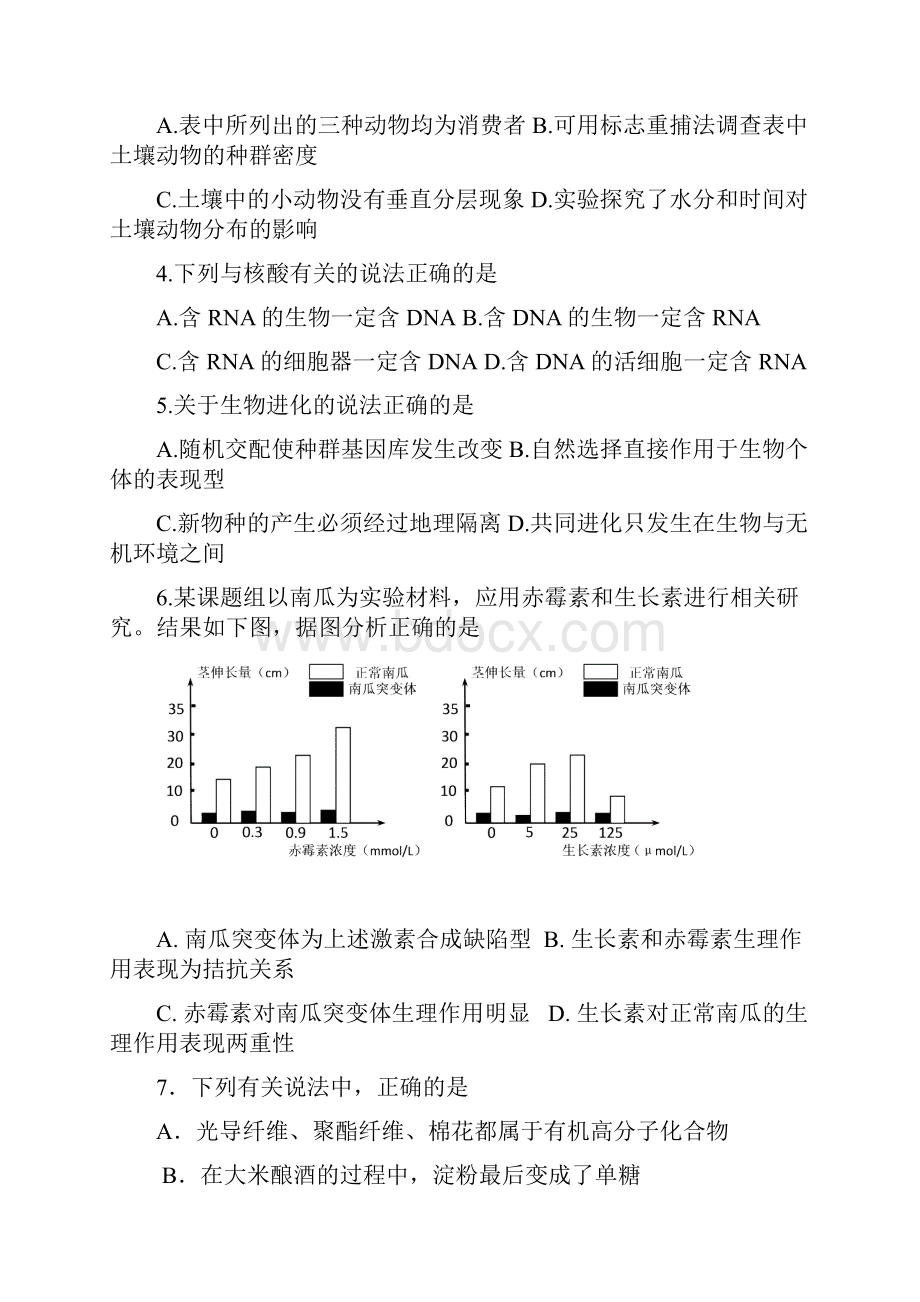 深圳一模理综试题及答案.docx_第2页