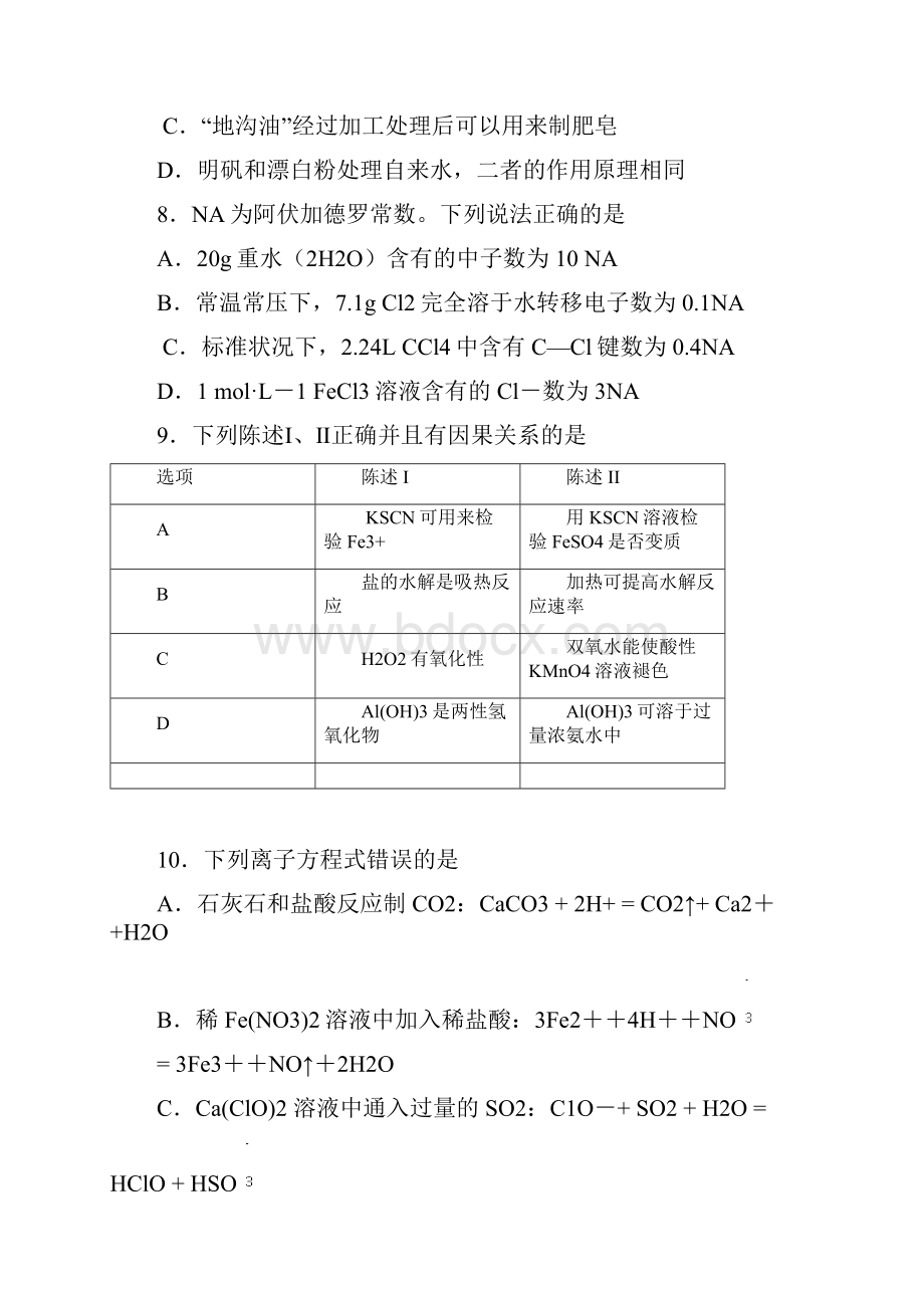 深圳一模理综试题及答案.docx_第3页