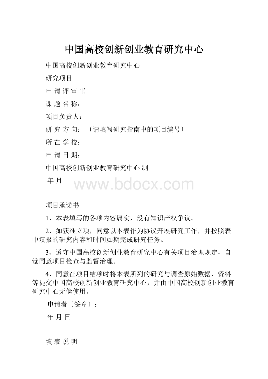 中国高校创新创业教育研究中心.docx