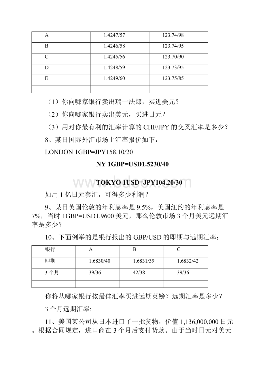 国际金融计算练习.docx_第2页