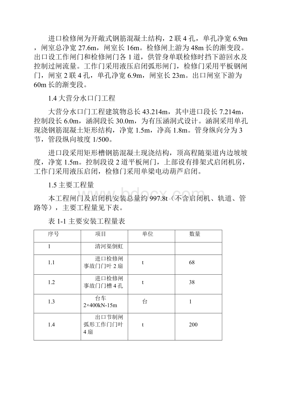 闸门及启闭机安装及方案.docx_第2页