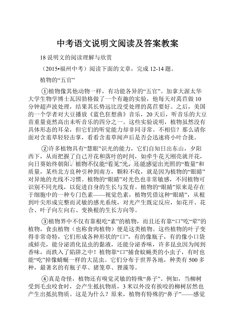 中考语文说明文阅读及答案教案.docx_第1页