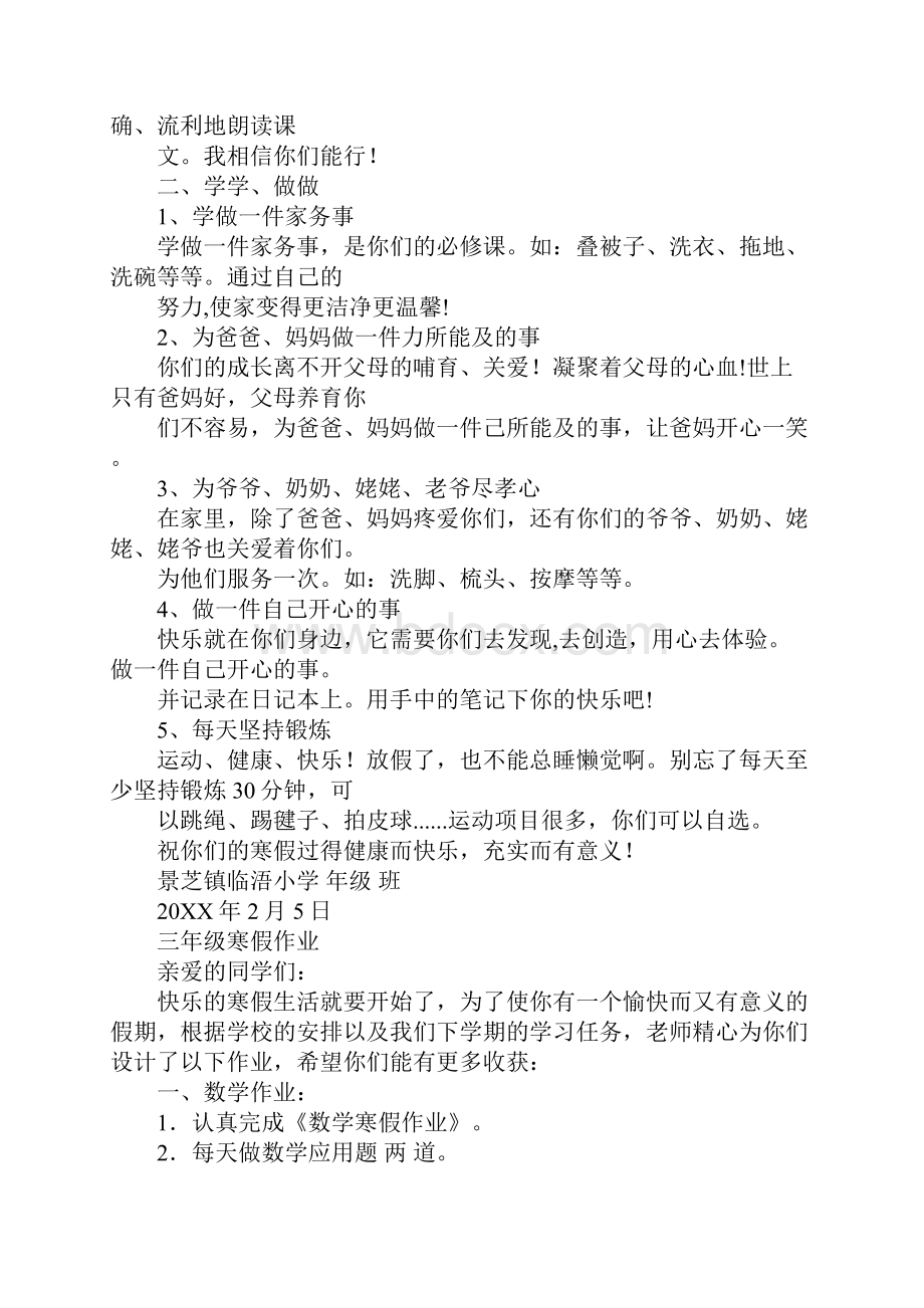 小学特色寒假作业设计.docx_第2页