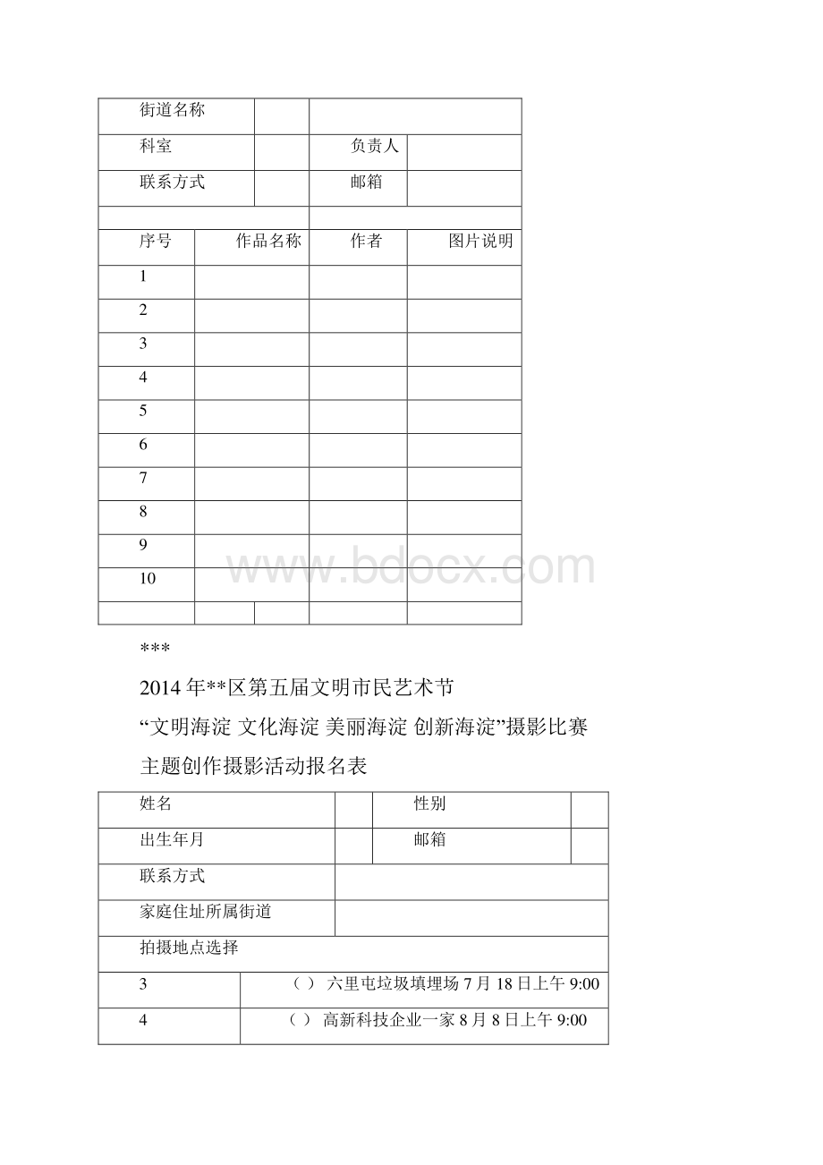 XX区第五届文明市民艺术节我说我家风演讲比赛个人报名报名表模板.docx_第3页