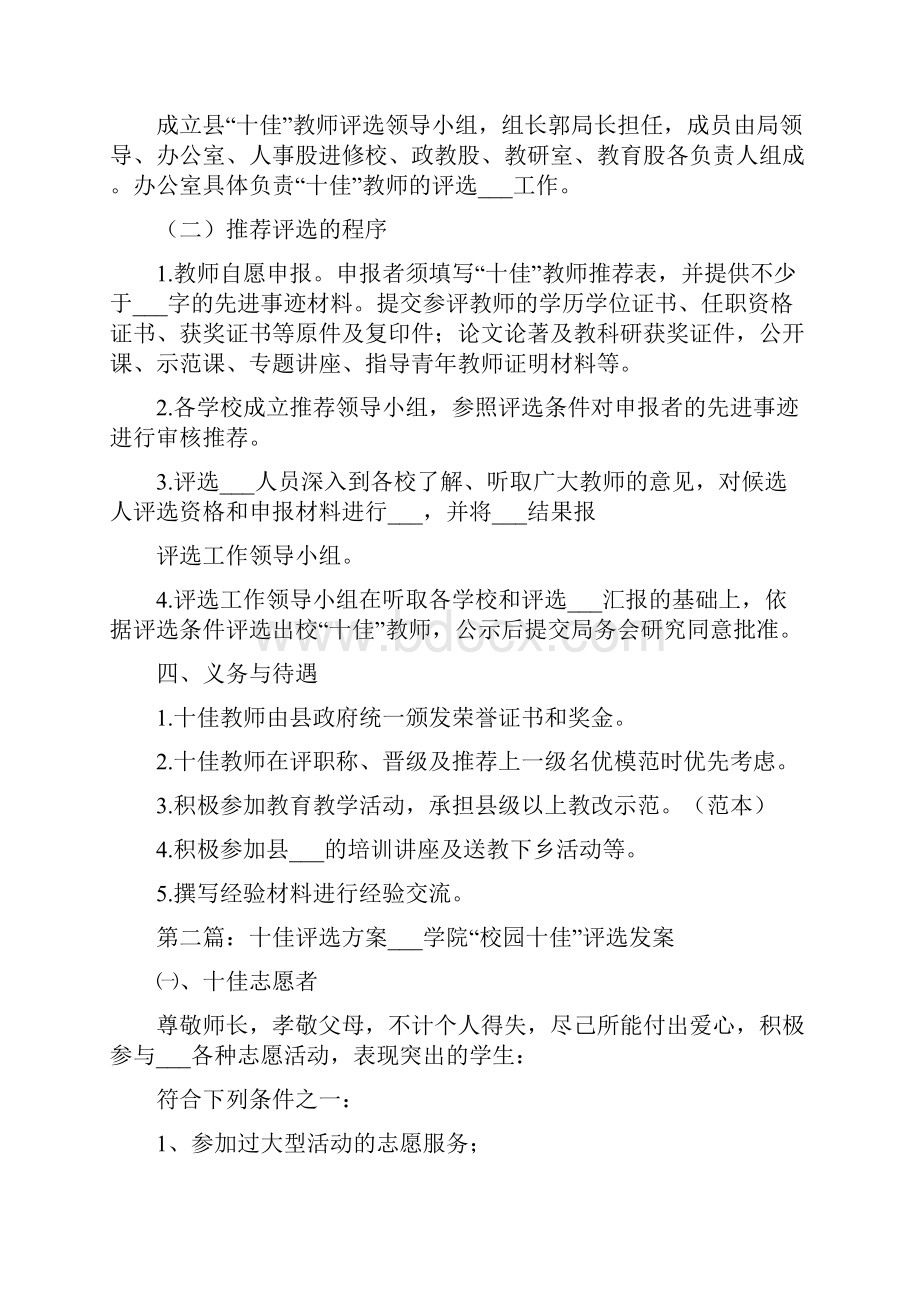 十佳少先队员评选方案.docx_第3页